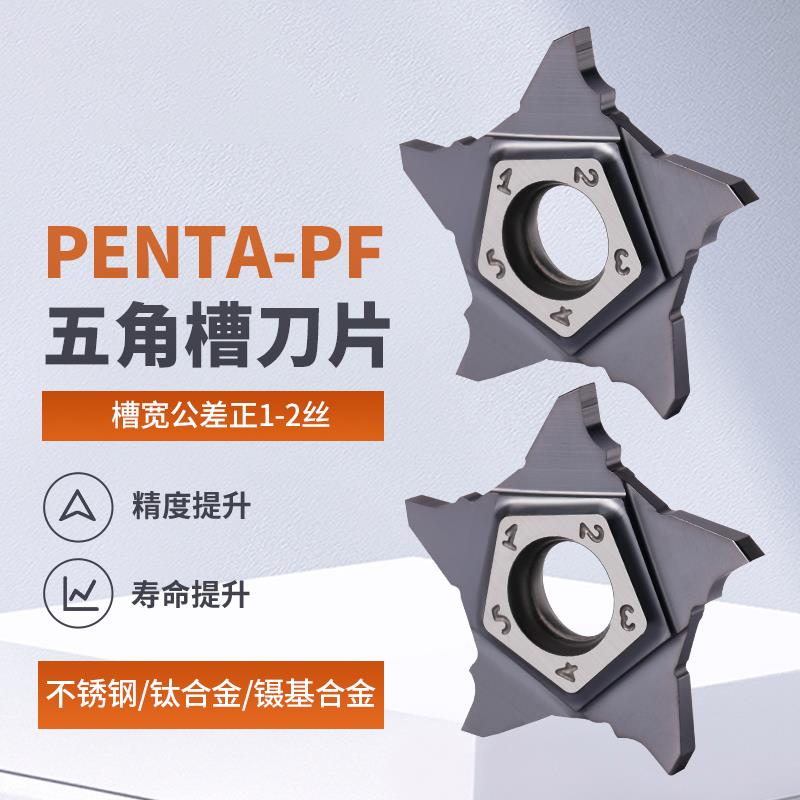 数控切槽刀片PENTA24N霸王刀片五角星切槽切断精磨PF槽刀片