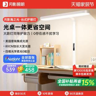 【补全国】月影海之光台式小路灯儿童书桌台灯护眼学习专用大路灯