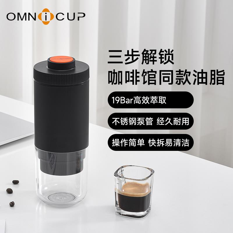 OMNICup三代可携式手压咖啡机胶囊意式咖啡浓缩小型家用户外冷萃