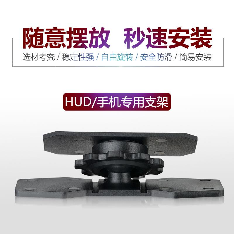 HUD抬头显示器支架 自安平显通用车载支架抬显底座台面易安装调节
