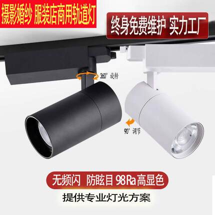 轨道灯led射灯明装服装店射灯婚纱店铺家用COB超亮聚光背景墙导轨