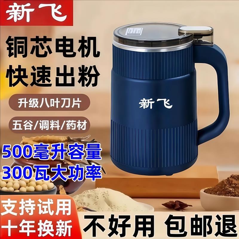 新飞家用多功能研磨机超细干磨五谷粉碎打粉中药磨粉机电动打粉机