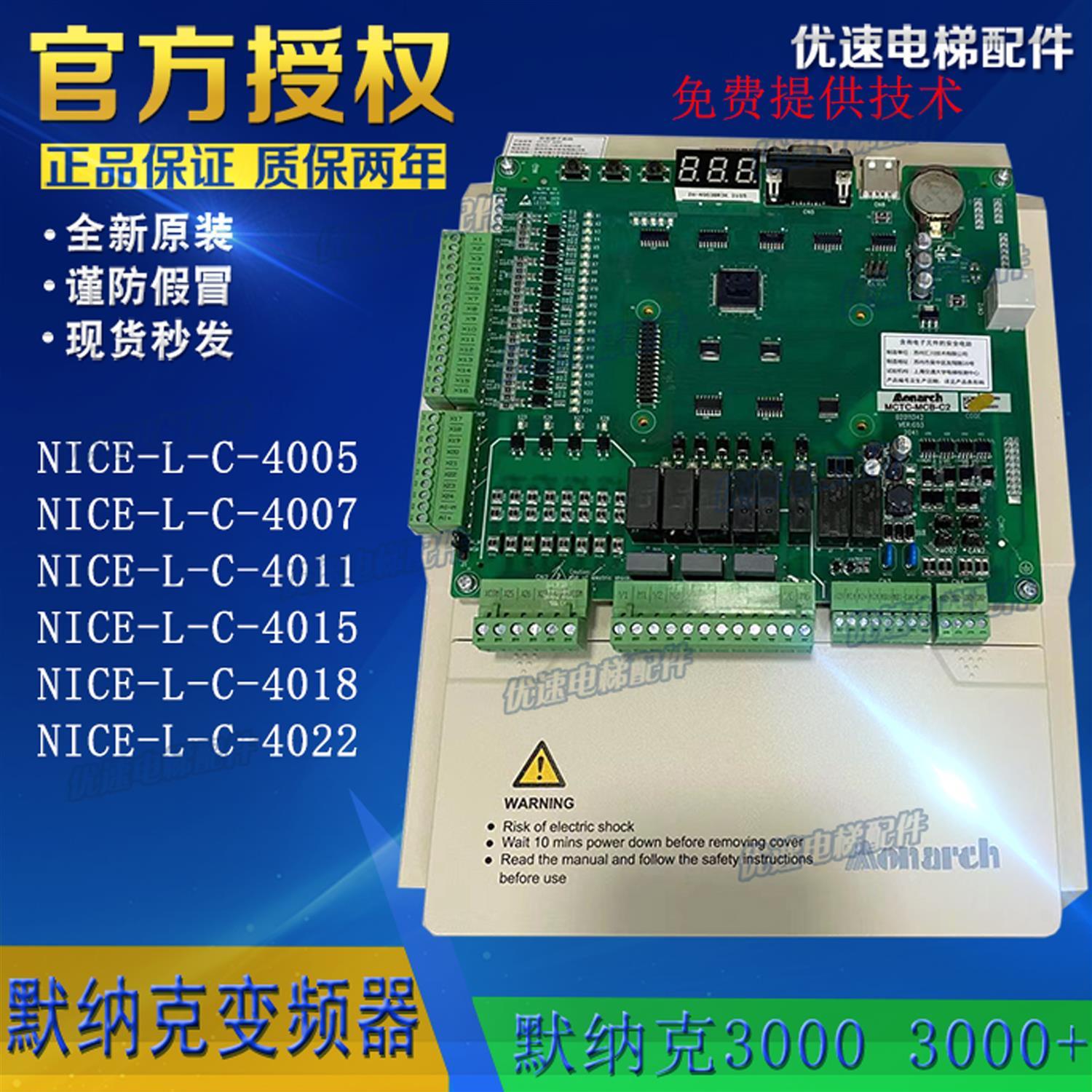 默纳克3000+All电梯变频器NICE-L-C-4007 4011 4015 4018 4022