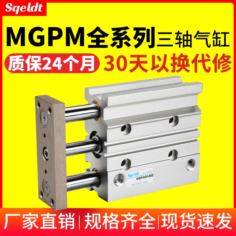 TCM可调带导杆三杆三轴气缸MGPM12/16/20/25-10-20-30-40-50-75SZ