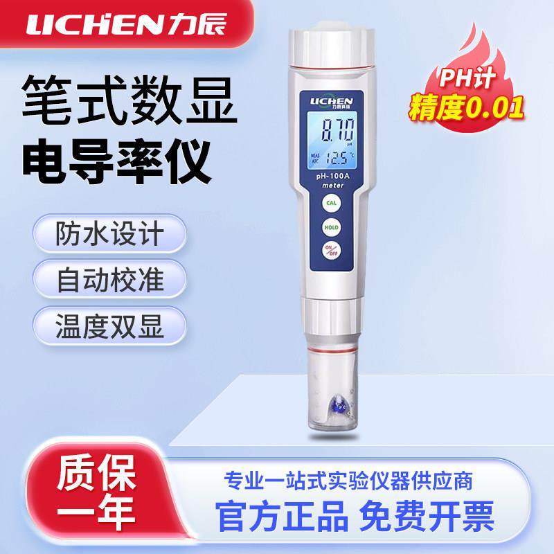 力辰笔式数显电导率仪水族水硬度水质测试笔实验室便携式检测仪,五金/工具,电导率仪,淘宝优惠券,粉丝福利购,淘宝优惠卷