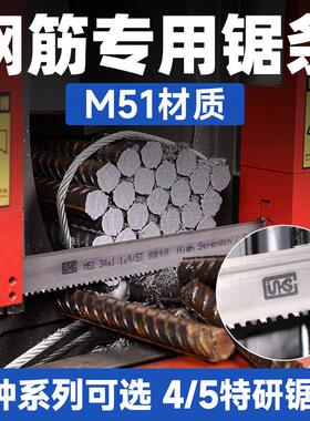 M51锯切钢筋型材圆管方管整捆锯床专用双金属合金带锯条据铁剧条