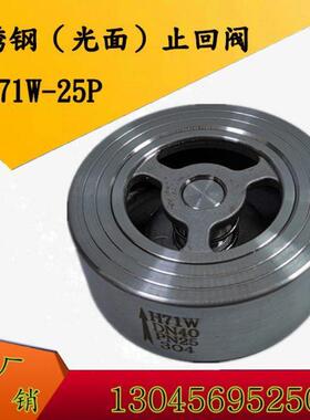 不锈钢对夹式止回阀 H71W-25P (光面）304止回阀 DN25 40