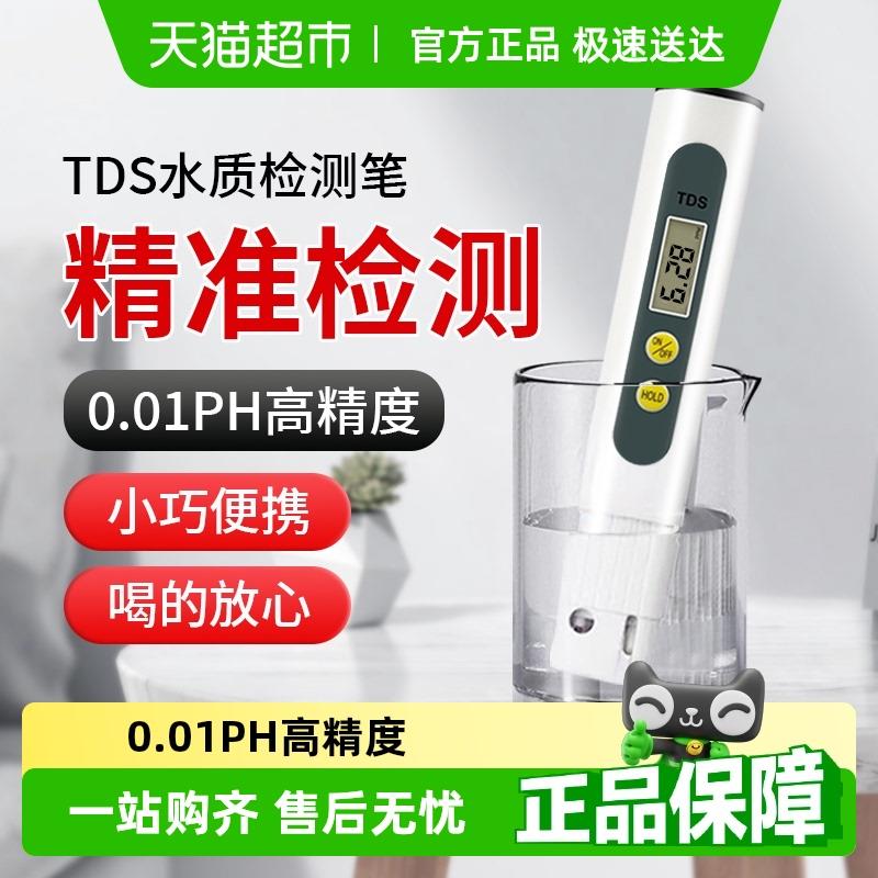 高精度TDS水质检测笔家用自来水饮用水测试笔净水器水质检测仪