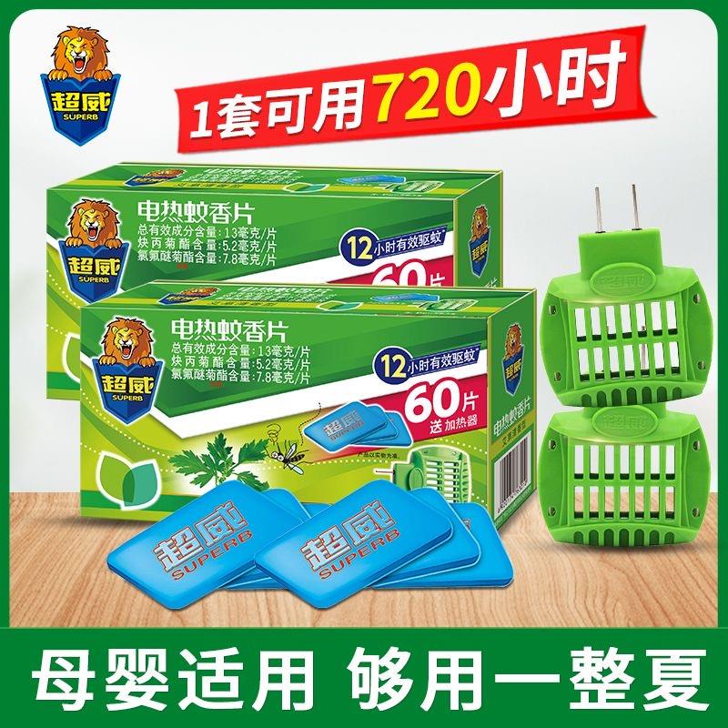 超威电热蚊香片家用插电式艾草驱蚊灭蚊90片加热器非无味官方正品