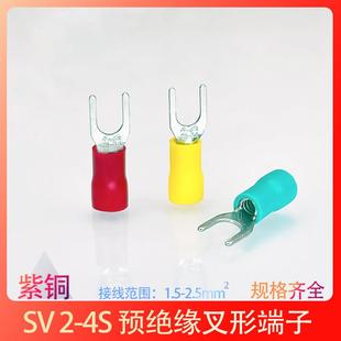 SV2 4叉型U形Y形端头绝缘压线鼻子线耳1000 4S紫铜冷压接线端子2
