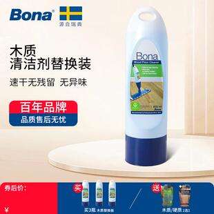 木地板清洁剂进口实木复合地板去污喷雾拖把原装 Bona博纳 替换液