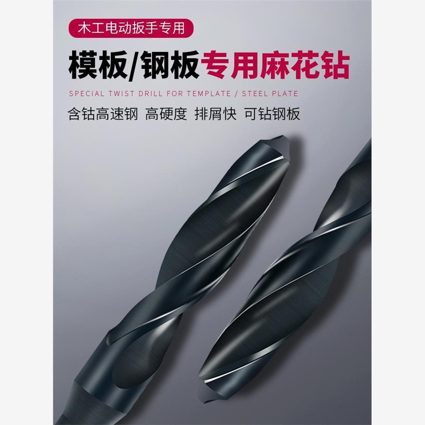 【带接头】高速钢木工麻花钻开孔器通用电动扳手模板钻头18/20/22