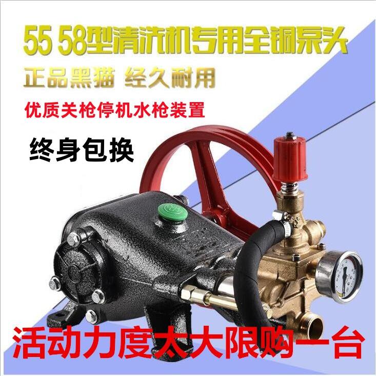 黑猫5558型商用洗车机泵头总成全铜高压清洗机器刷车机头水泵配件