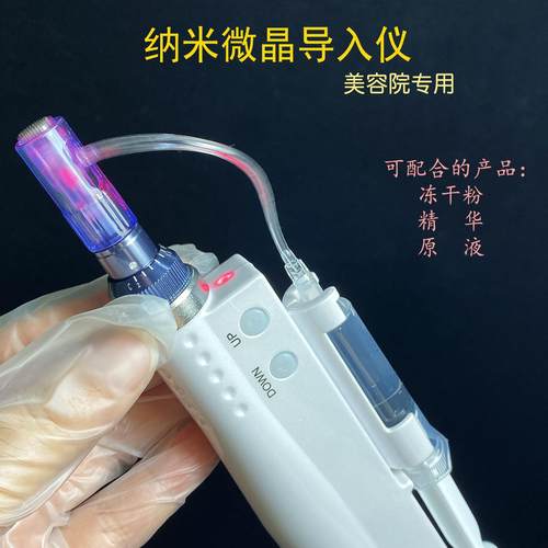 纳米微晶导入仪电动微针美容院专用无创溶斑原液冻干粉无针水光仪