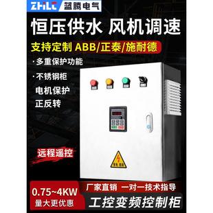 变频柜风机电机调速水泵恒压供水变频控制箱2.2/4/5.5/7.5/1115KW