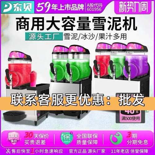 东贝雪融机商用全自动双缸雪三缸泥冷饮雪粒机冰沙机果汁饮料机