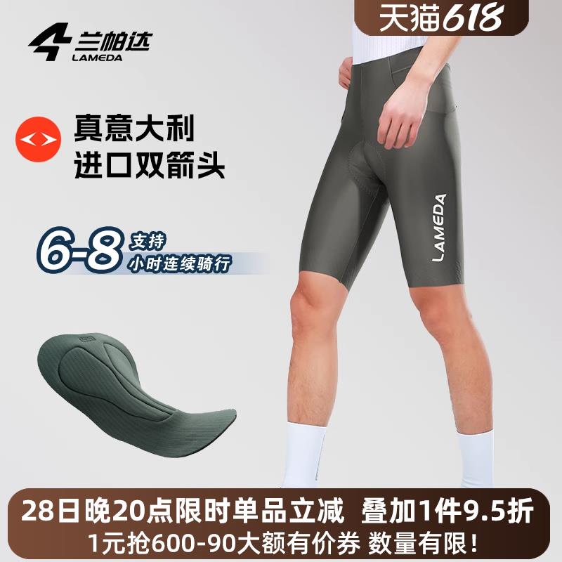 兰帕达 双箭头裤垫 无背带骑行短裤春夏男专业公路自行车凌盛裤子