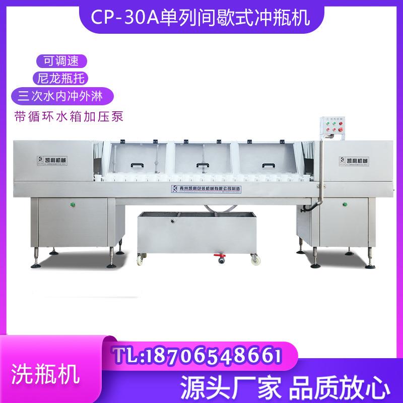 玻璃瓶间歇式洗瓶机 三次水内冲外淋瓶子清洗机 口服液瓶洗瓶机