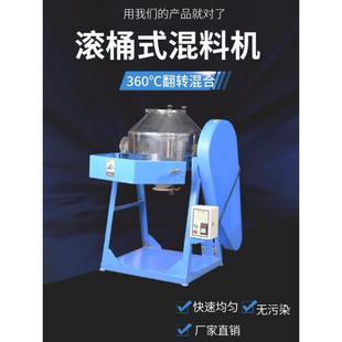 360度滚桶混色机胶粒色粉拌料机塑料搅拌机不锈钢颗粒混料混合机