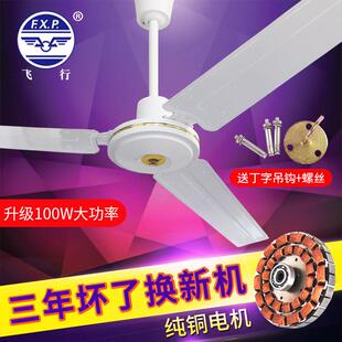 飞行牌吊扇家用客厅56寸铁叶大风力工业宿舍饭厅静音电风扇1400mm