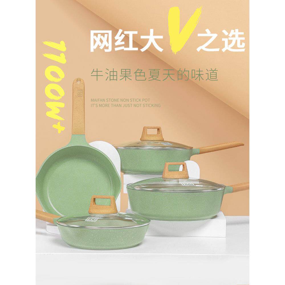 高颜值麦石锅不粘锅锅具电磁炉专用炒锅小炒锅两人用平底锅一人用