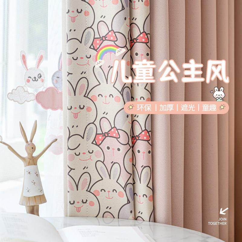 2024年新款粉色儿童窗帘女孩卧室卡通窗纱隔热防晒全遮光布料定制,居家布艺,定制窗帘,淘宝优惠券,粉丝福利购,淘宝优惠卷