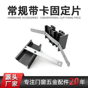 门窗窗框安装固定片带卡镀锌铁一字家俱连接片铝合金木门固定拉片