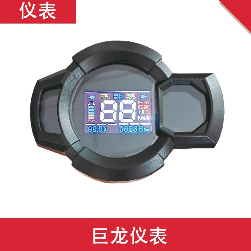 电动车巨龙仪表总成48V60V72V通用液晶仪表盘显示器电动机车仪表