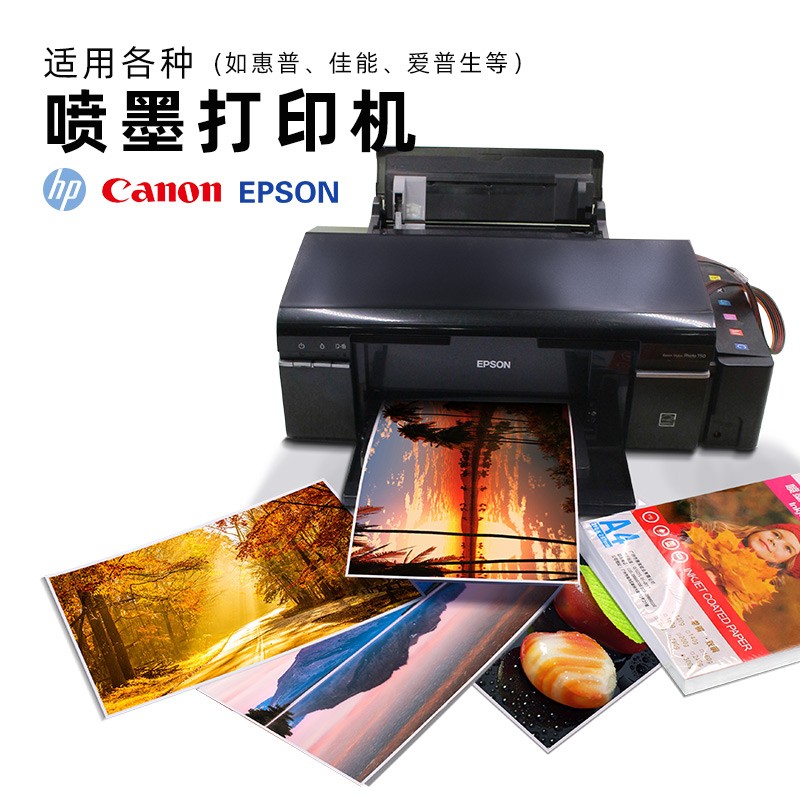 雅岚a4相纸5寸6寸7寸彩色喷墨打印照片纸180克200克230克3r 4r 5r