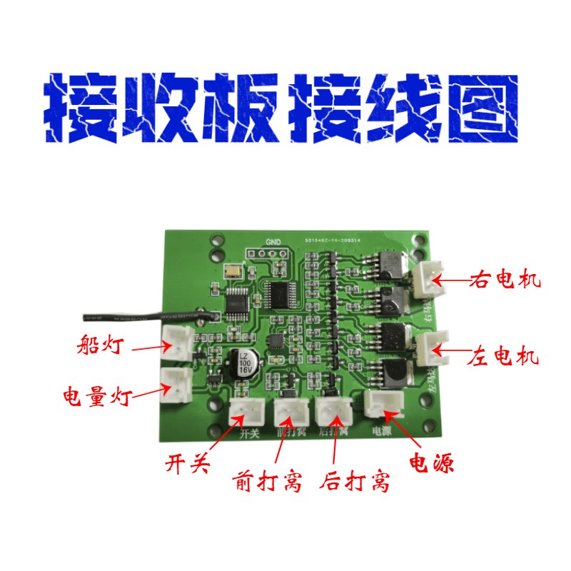 打窝船拖网船控制板接收板 单手遥控器定制厂家 打窝船配件套装