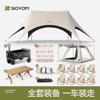 SOYON速营黑胶天幕桌椅露营六件套懒人免搭速开 遮阳天幕帐篷