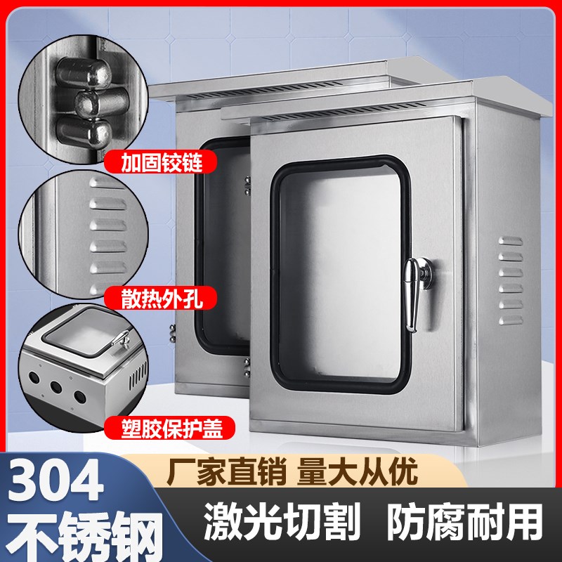 户外双层门304不锈钢配电箱内外门仪表箱201防雨防水监控箱落地柜