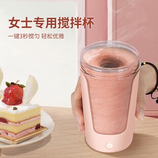全自动搅拌杯女生高颜值电动咖啡杯水杯充电款 2024新款 便携豆浆杯