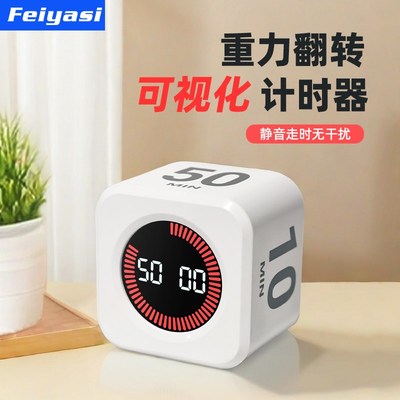 重力翻转计时器初中生自律神器可视化感应充电小巧学习魔方定时器
