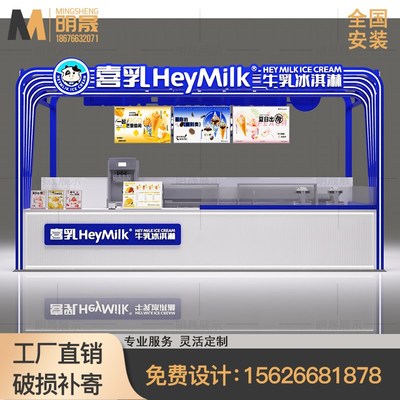 万达商场牛乳冰淇淋多经点位展示柜定制炒酸奶水果捞奶茶烤漆柜台