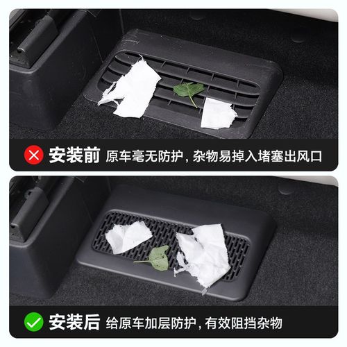 智界R7座椅下出风口保护罩智界专用升级改装内饰用品配件