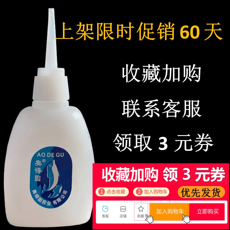 502胶水强力快干3秒海豚小瓶家具木材广告喷绘专用三秒粘得牢