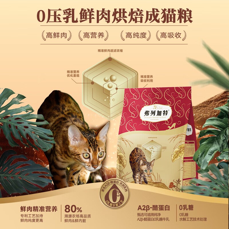 弗列加特粮0压乳烘培猫粮0乳糖鲜肉成幼猫粮增肥发腮全价主食猫粮