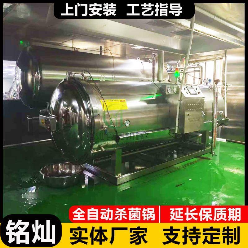 玉米全自动杀菌锅鸭蛋半自动杀菌锅拉丝蛋白灭菌锅