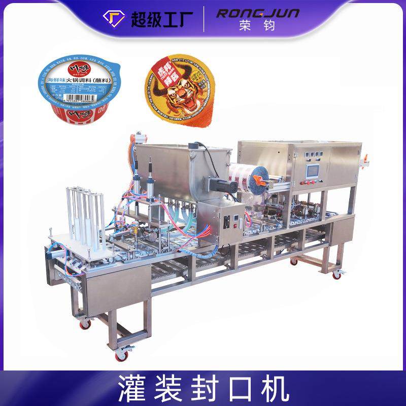 连续式自动灌装封口机酱料全自动盒装PP塑料杯装铝膜封口机