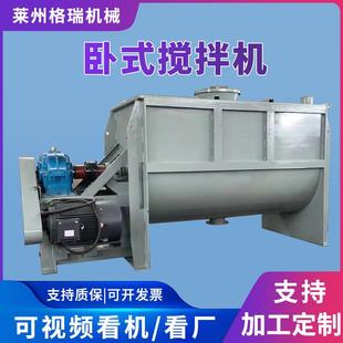 搅拌机复合肥料淀粉干粉混合设备卧式 供应大型卧式 搅拌机