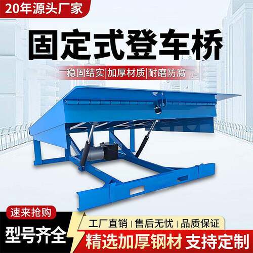 固定登车桥物流仓储集装箱装卸货度调节板坡道月台液压卸货平台