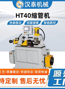 HT40缩管机管端成型机缩管机不锈钢扩张管机管端成型冲弧液压机