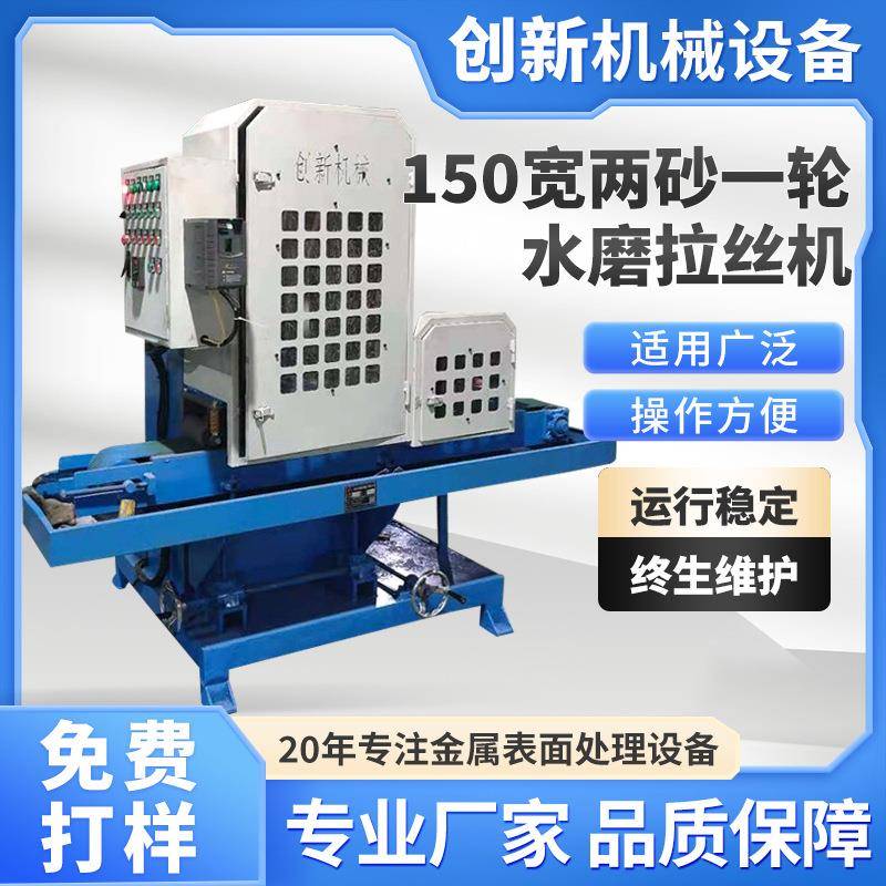 自动150MM两砂一轮输送带送料水磨机砂带机拉丝机雪花自动化
