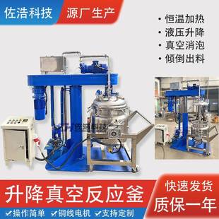 反应釜洗护用品电加热搅拌罐 聚氨酯升降真空反应釜不锈钢倾倒式