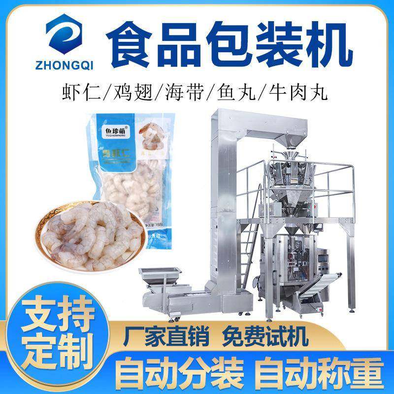 袋装水产海鲜包装机虾仁海参小鲍鱼分装全自动银鱼干称重包装机械,五金/工具,其他机械五金,淘宝优惠券,粉丝福利购,淘宝优惠卷