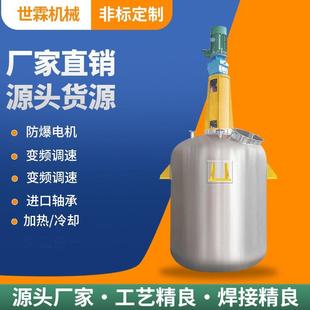 源头厂家直供TC色浆搅拌釜染料油漆涂料化工不锈钢反应釜反应设备