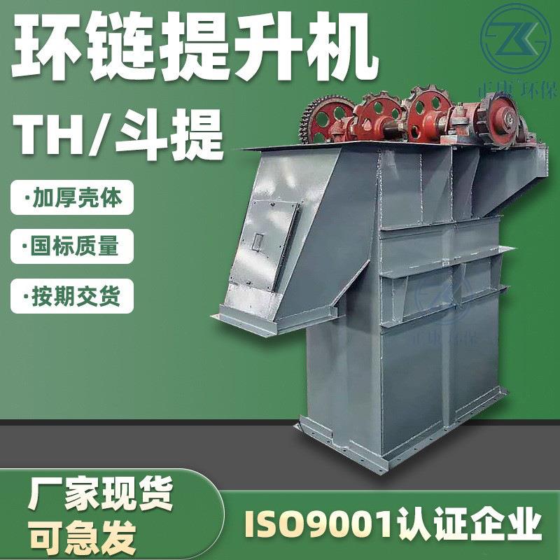TH斗式圆环链提升机砂矿石煤化肥粮食垂直进料输送上料设备升降