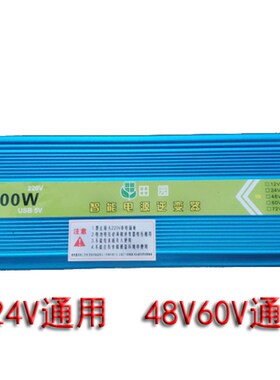 通用12V24V转220V车载逆变48V60V1200W电动车转换1500W电源转换器