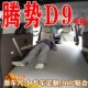 腾势d9车载床垫高压气垫床又平又硬车内折叠床商务车改床车